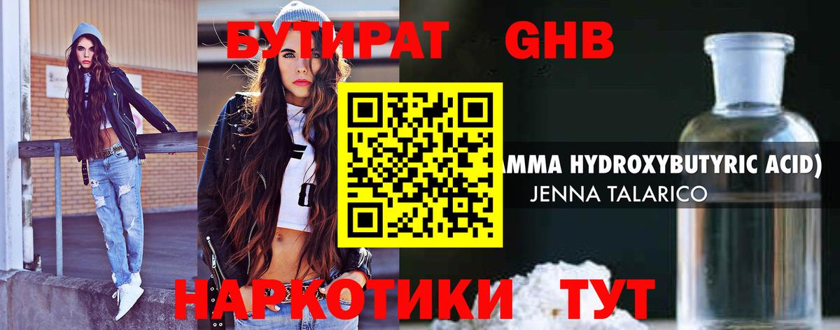 Бутират BDO Владивосток
