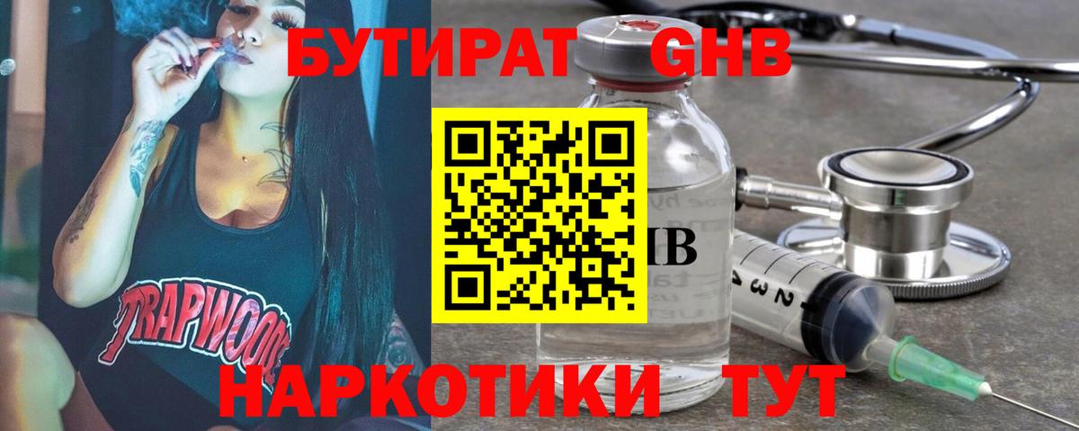 БУТИРАТ BDO  Вход с VPN  Владивосток 