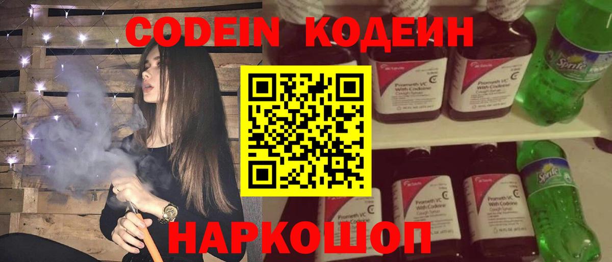 Кодеин напиток Lean (лин)  Кодеиновый сироп Lean напиток Lean (лин)  Владивосток  Вход с VPN 