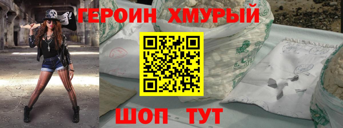 Владивосток  ГЕРОИН  Вход с VPN  ГЕРОИН Heroin 