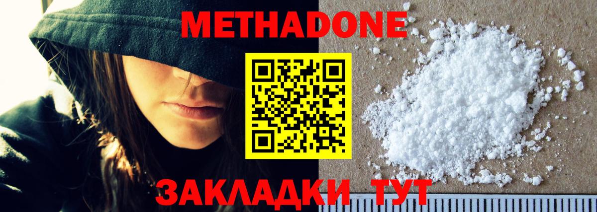 Метадон белоснежный Владивосток