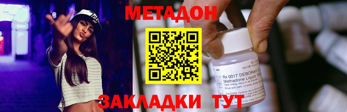 Владивосток  МЕТАДОН VHQ  Вход с VPN 