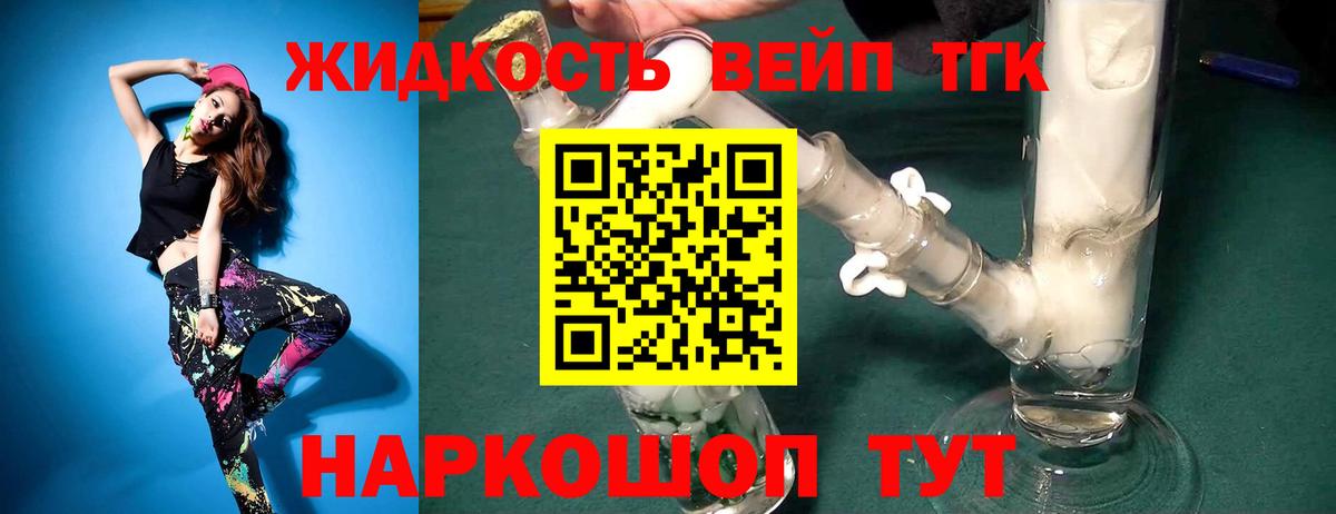 Владивосток  ТГК жижа  Вход с VPN  ТГК вейп с тгк 